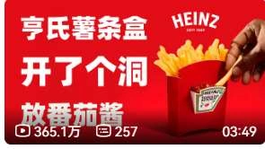亨氏薯条盒开了个洞作品画面
