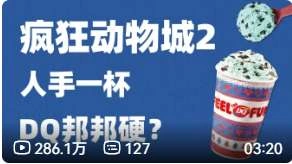 DQ「邦邦硬」冰淇淋作品画面